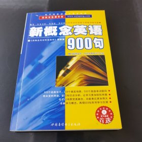 CD-R-MP3新概念英语900句