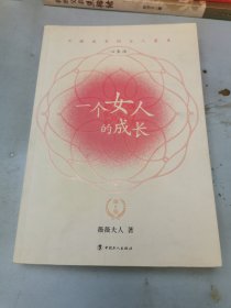 一个女人的成长：第六版