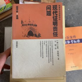 现代证明责任问题