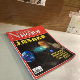 科学世界2009.5,