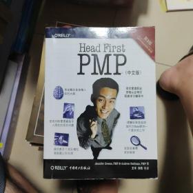 Head First PMP（第三版）