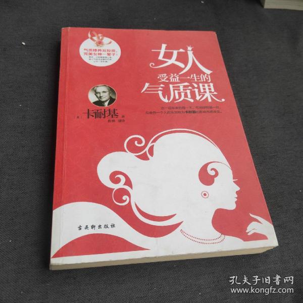 《女人受益一生的气质课》