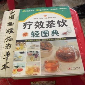 疗效茶饮轻图典