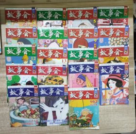 故事会 2024 (19本合售) ：1、2、5-9、11、12、13、20、23，校园版 1、4、5、6，春季增刊，夏季赠刊，2024 162 合订本