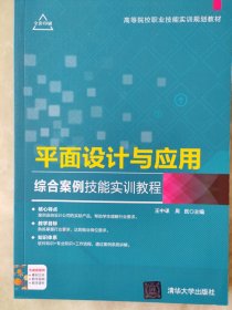 平面设计与应用综合案例技能实训教程