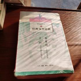 讲给孩子的世界文学经典（1-3册）