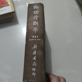 物理診斷學(xué)