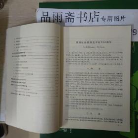 年轻沉积物的年代学及气候地层学（海洋地质译文集.第七集）