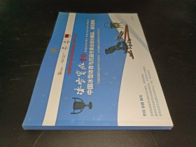 冰雪宝藏 中国冰雪体育与历届冬奥会部分藏品 展览图集
