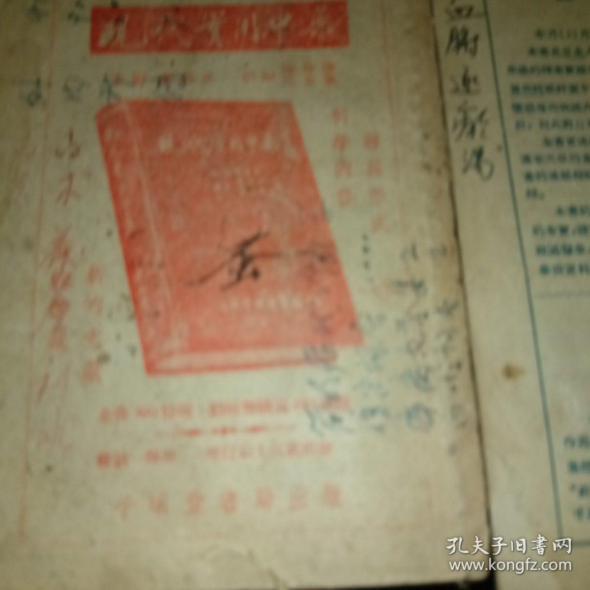 医药图书目录1955年11月新13号，1953年1月新5号。2本合售