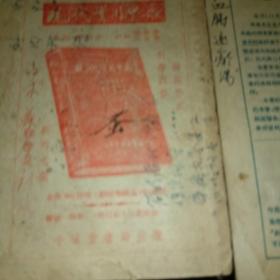医药图书目录1955年11月新13号，1953年1月新5号。2本合售