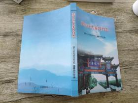 房山区尤家坟村志