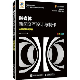 孔夫子旧书网--融媒体新闻交互设计与制作：木疙瘩标准教程