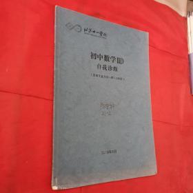 北京十一学校 初中数学ⅢD自我诊断（适用于直升初一第1-2学段）