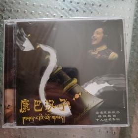 罕见   全新未拆  康巴汉子  著名藏族歌手格绒格西个人演唱专辑   CD