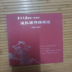 南京大学建校一百周年VCD