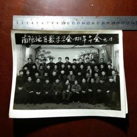 南阳地区数学学会1984年年会6张