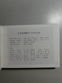 小精装电影连环画《前哨》全一厚册，电影于1959年出品。