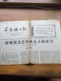 本溪矿工报1966年7月2日