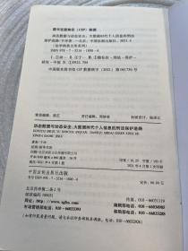 动态数据与动态安全：大数据时代个人信息的刑法保护进路 签名