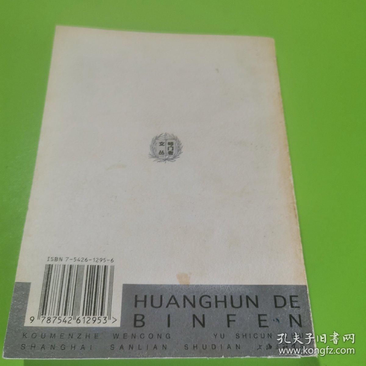 黄昏的缤纷（一版一印）