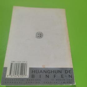 黄昏的缤纷（一版一印）