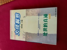 处世的真谛 白玉卷