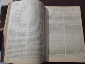 新华半月刊 1956年5-8 合订本