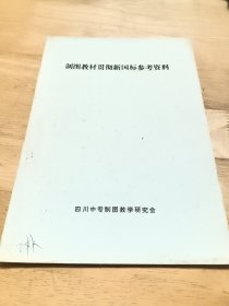 制图教材贯彻新国标参考资料