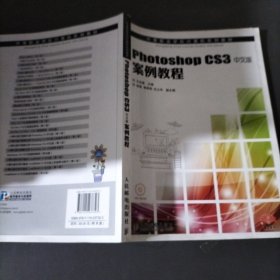 Photoshop CS3中文版案例教程