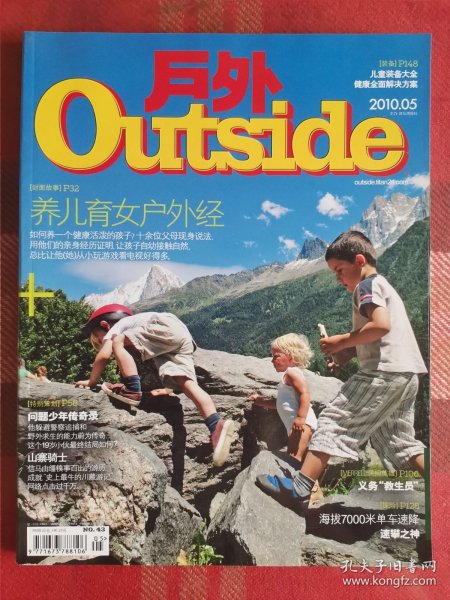 户外outside 2010年5月