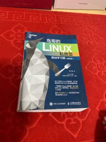 鸟哥的Linux私房菜 基础学习篇 第四版