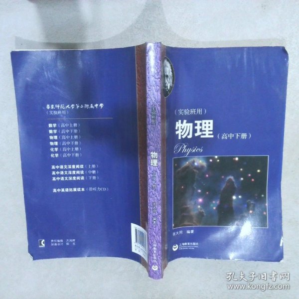 物理（高中下册）华东师范大学第二附属中学（实验班用）