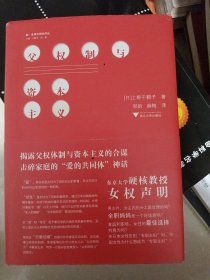 父权制与资本主义