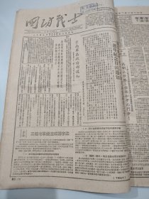 国防战士 1952年3月19日至1952年7月4日 第210期至240期