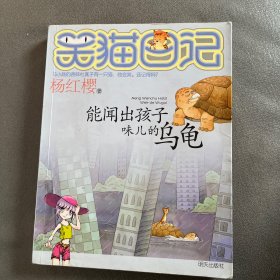 能闻出孩子味儿的乌龟