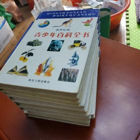 青少年百科全书