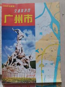 （地图）2004年，广州市全新版交通旅游图
