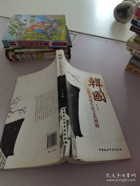 韩国古代家庭小说文化阐释