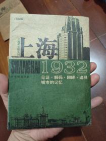 上海1932