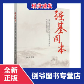 强基固本:基层党组织的政治生态评估体系与优化策略研究