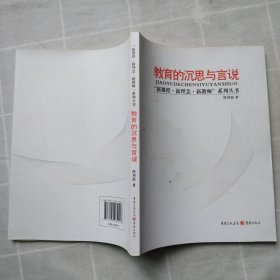 教育的沉思与言说“新课程·新理念·新教师 ”（作者签名本）