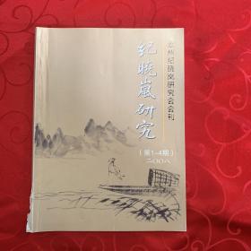 紀(jì)曉嵐