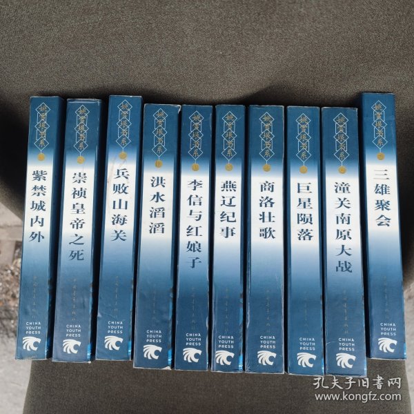 姚雪垠书系(1-10)李自成10卷。.