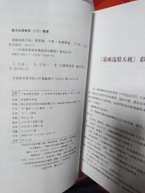 《道破股市天机》系列丛书彩图版
道破盘口天机上下、道破趋势天机上下、道破涨停天机上下、道破K线天机上下、道破短线天机上下、道破选股天机上下、伏击圈新编彩图版、腾飞点新编彩图版、起涨点新编彩图版
全15册合售