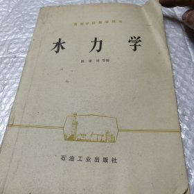 水力学