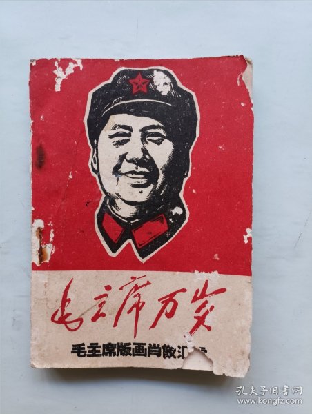 毛主席版画肖像汇编