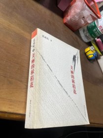 美丽的秫秸花，作者签名本