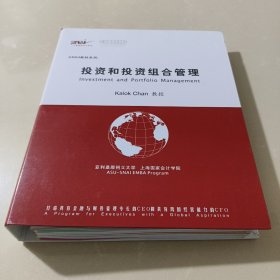 EMBA教材系列：投资和投资组合管理