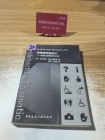 无障碍环境设计-刺激五感的设计方法